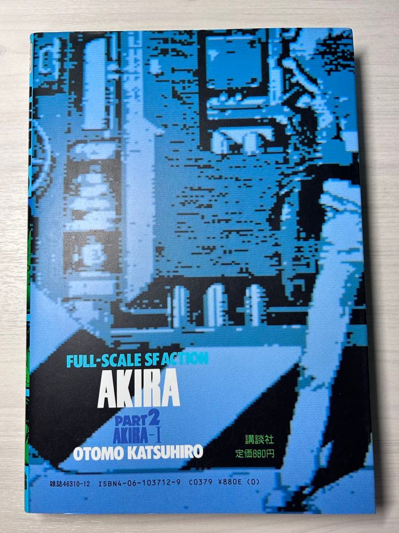AKIRA アキラ 講談社 大友克洋 全巻セット 初版あり