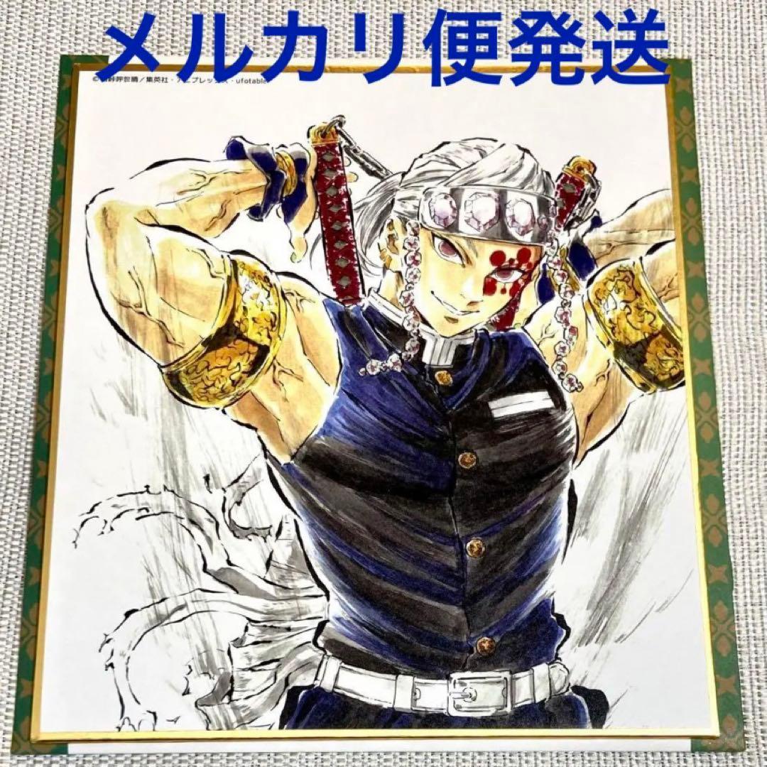 宇髄天元　複製　ミニ　色紙　全集中展　松島晃　無限列車編　遊郭編