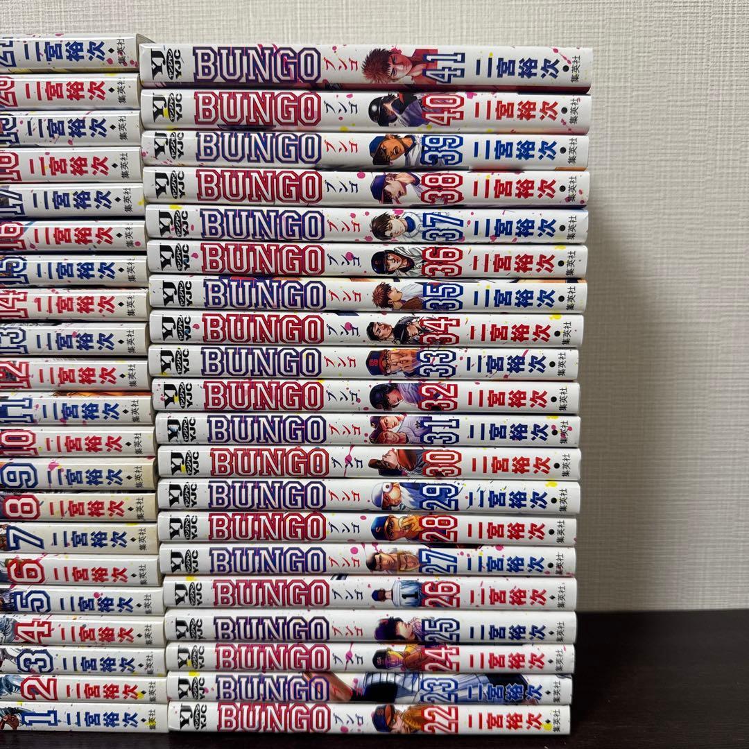 BUNGO 全巻セット　1巻〜41巻