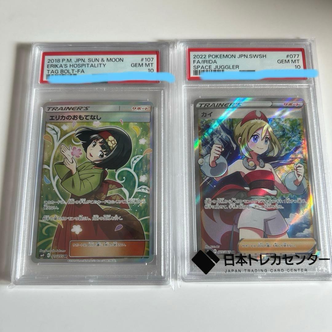 高騰中　エリカのおもてなしsr カイsr psa10セット