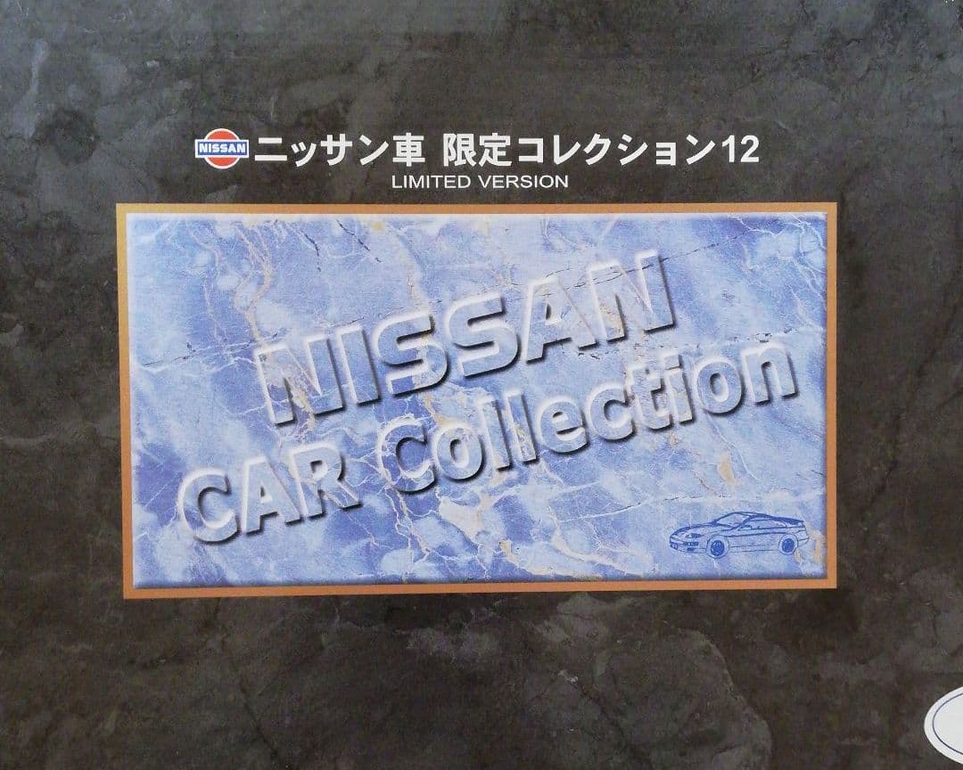 『日産カーコレクション / 32GT−R』12台セット◎未開封品◎
