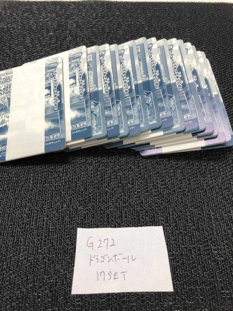 G272 ドラゴンボール カードダス 開封済未使用 17セット