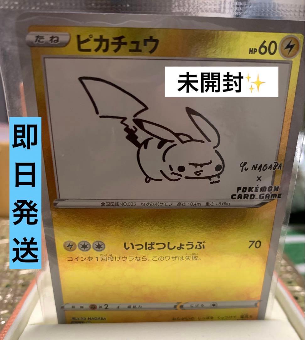 ピカチュウ YU NAGABA ポケカ PROMO S-Pプロモ
