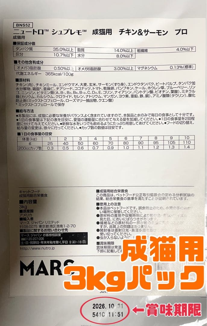 ニュートロ　シュプレモ　成猫&子猫用ミックス3kg 計3袋