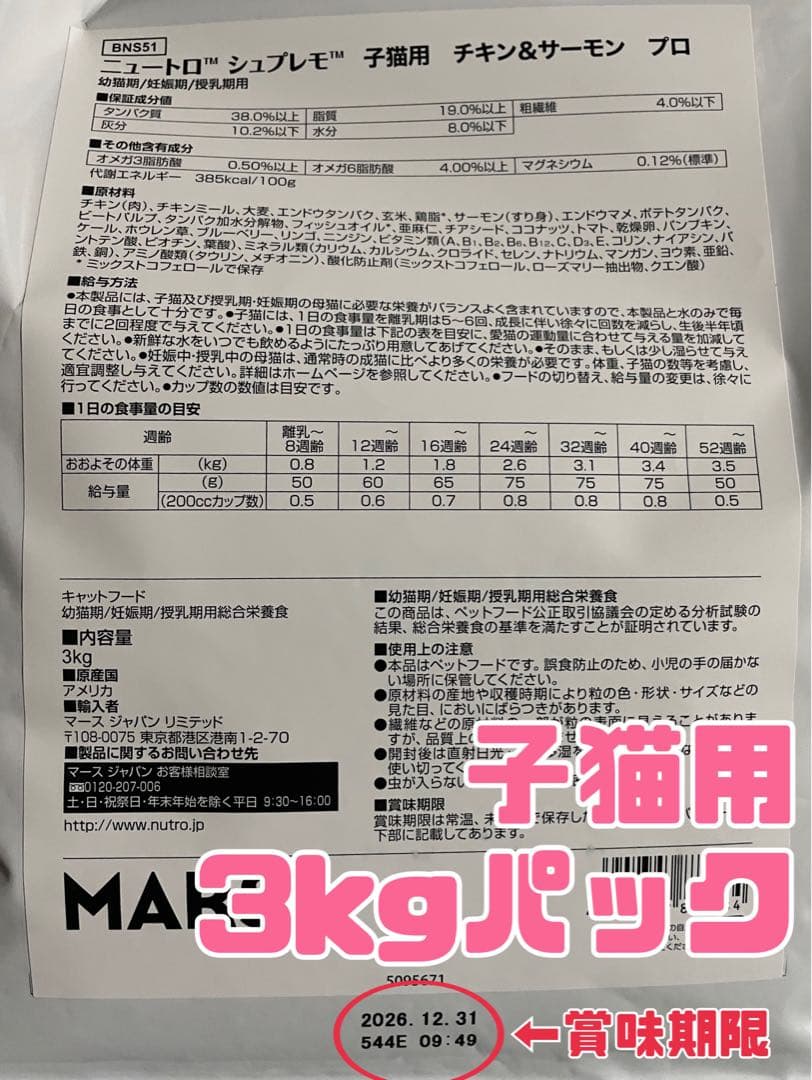 ニュートロ　シュプレモ　成猫&子猫用ミックス3kg 計3袋