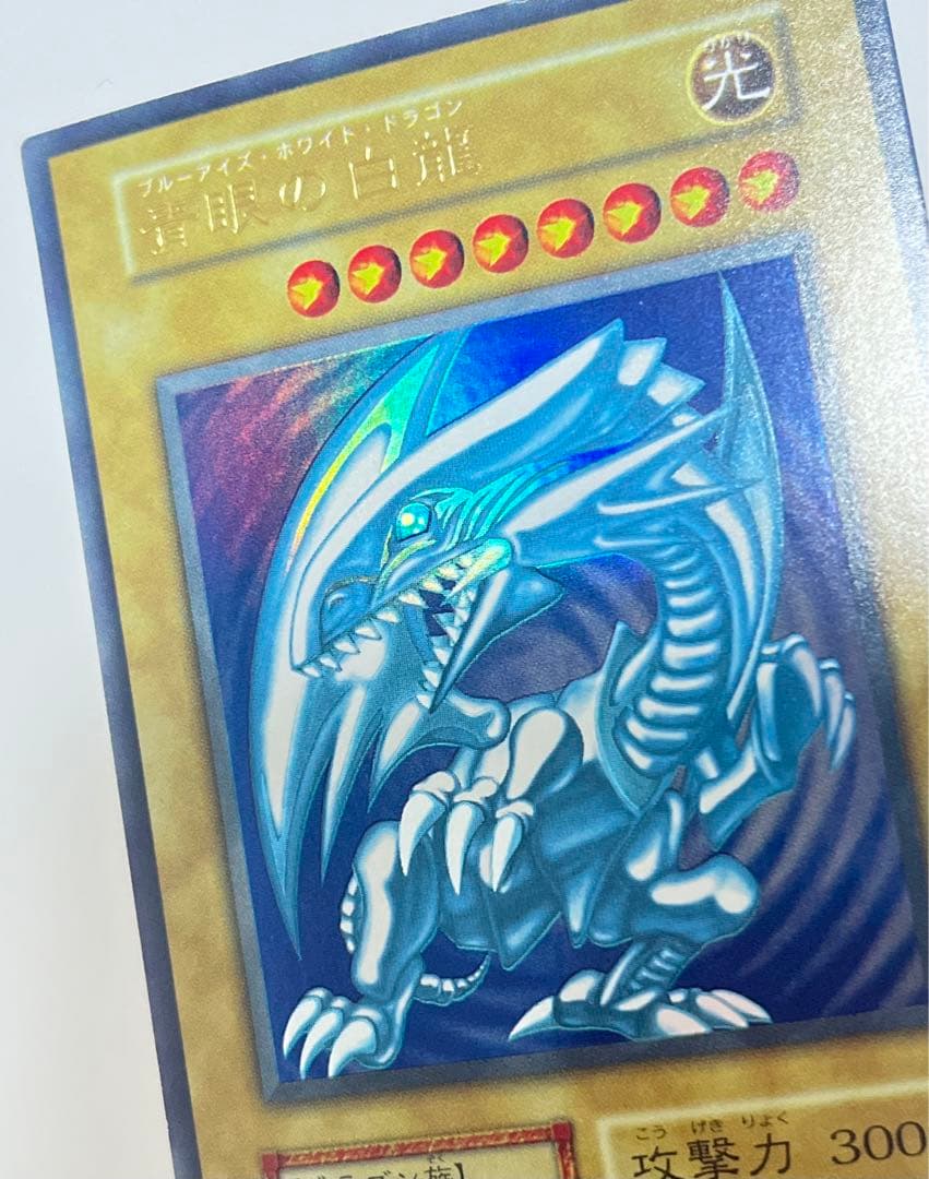 青眼の白龍　初期　良品〜美品　ブルーアイズ