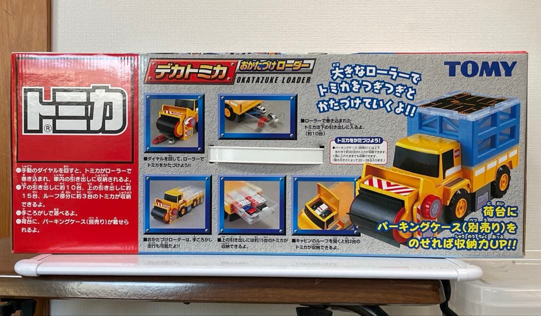 廃盤トミカ　　デカトミカ おかたづけローダー