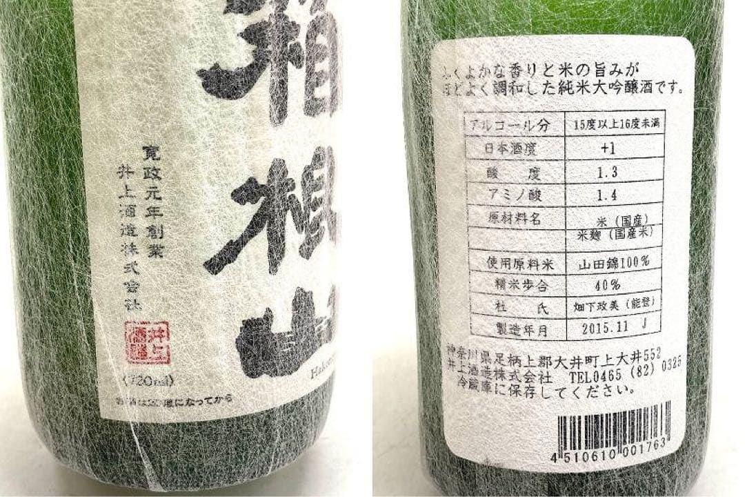 【未開封】日本酒・焼酎 5本セット 福小町 海 箱根山 ダバダ火振 五つ星