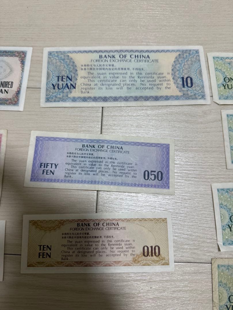 中国 旧貨幣 セット 外貨兌換券