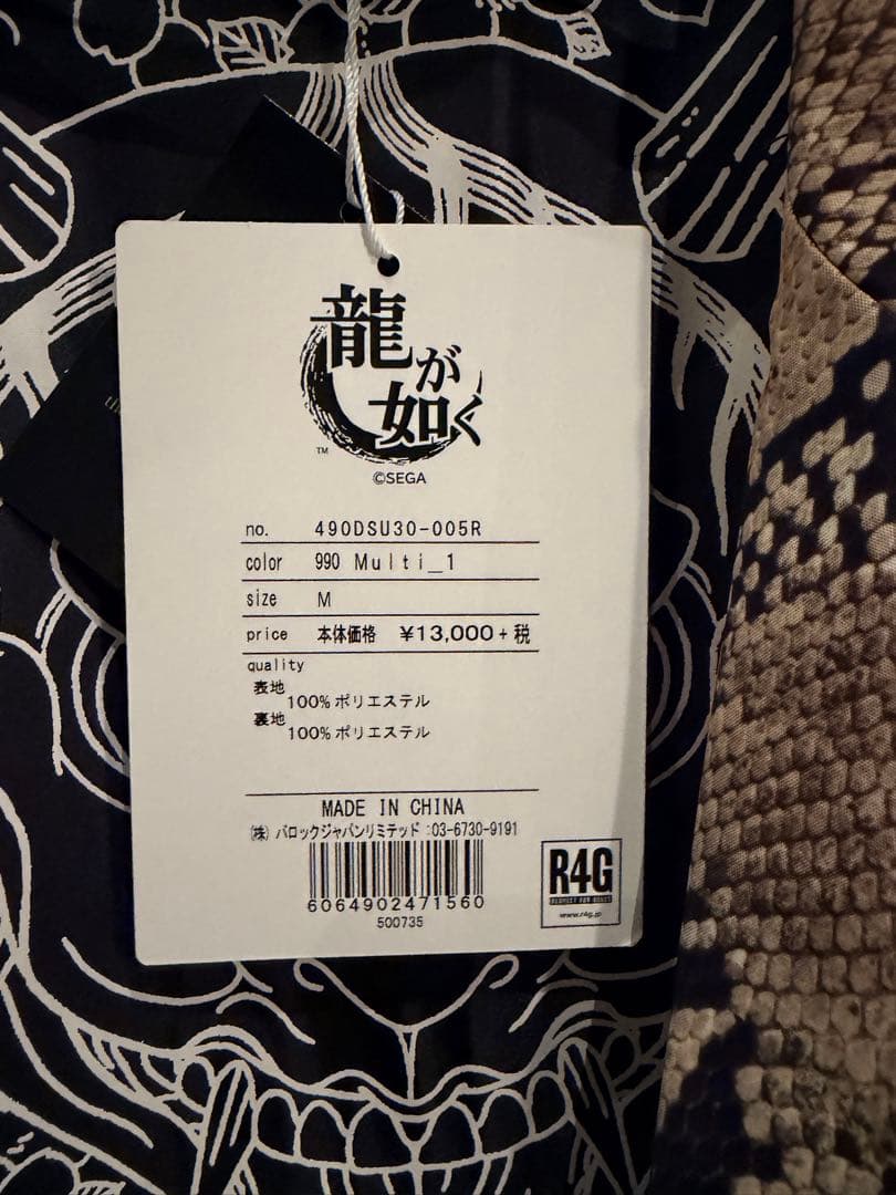セガ R4G 真島 スネークジャケット 未使用 龍が如く