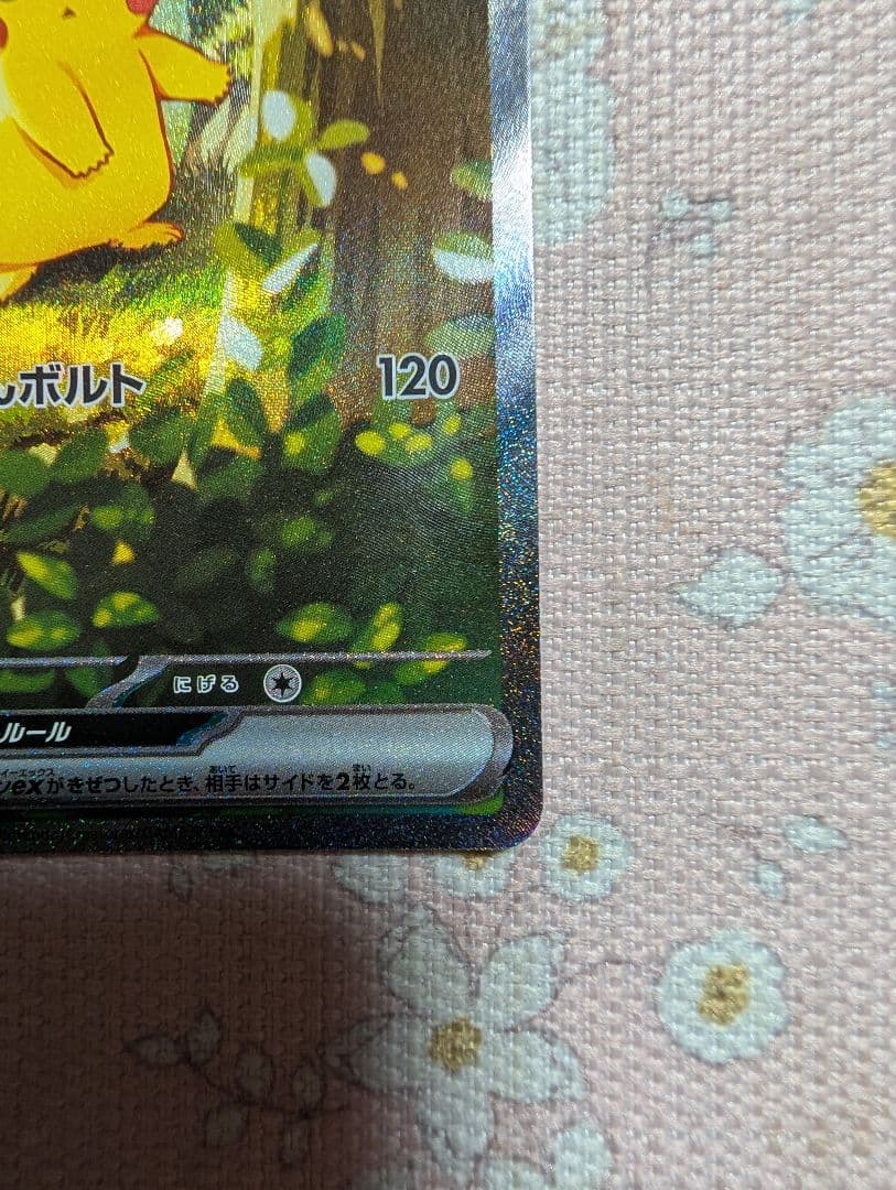 ピカチュウ ex 025/100