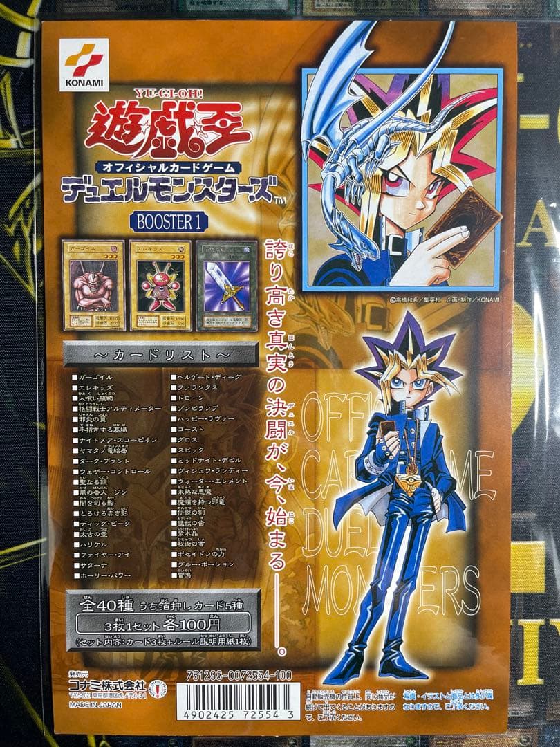 遊戯王 初期 カードダス台紙 booster 1〜7 コンプリート 絶版 希少