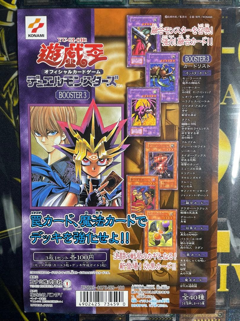 遊戯王 初期 カードダス台紙 booster 1〜7 コンプリート 絶版 希少