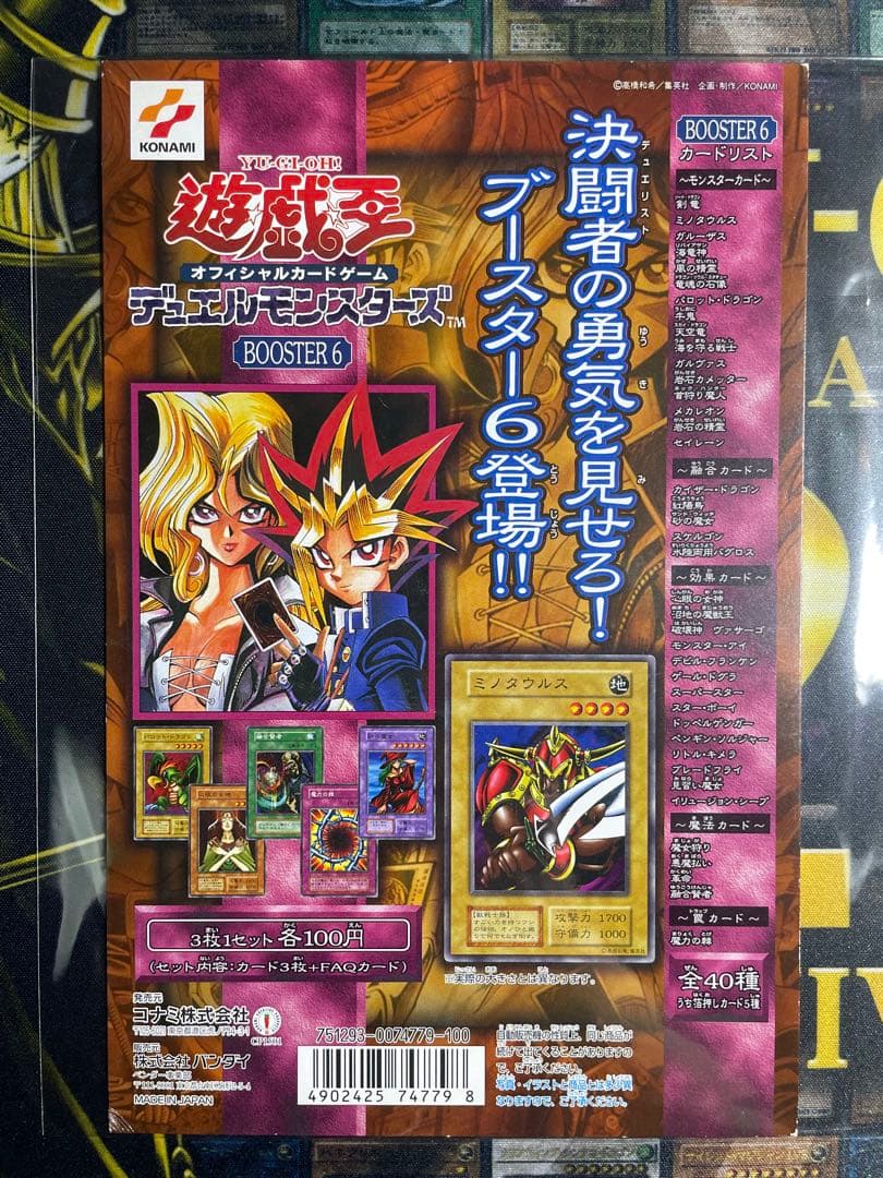 遊戯王 初期 カードダス台紙 booster 1〜7 コンプリート 絶版 希少