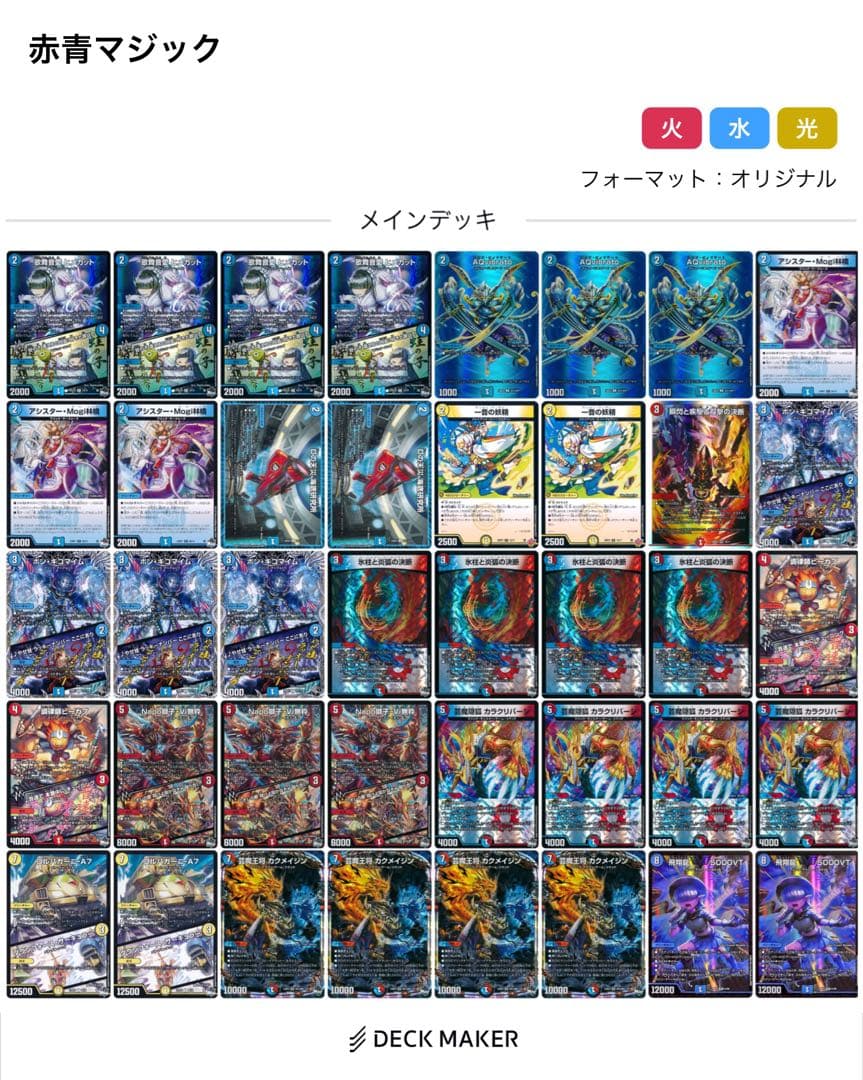 赤青マジック デッキ 40枚