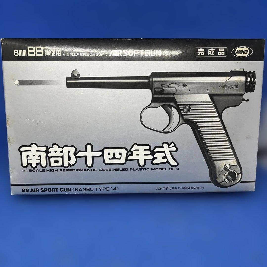 東京マルイ 南部十四年式 南部十四年式拳銃 エアコキ　綺麗　付属品あり　ASGK