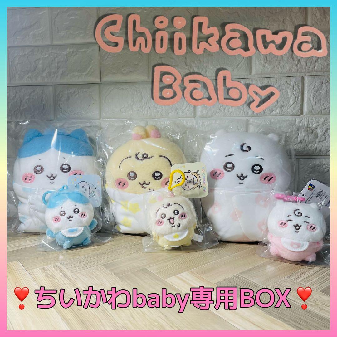 ちいかわ　ハチワレ　おくるみぬいぐるみ　Baby ちいかわベビー　6点セット
