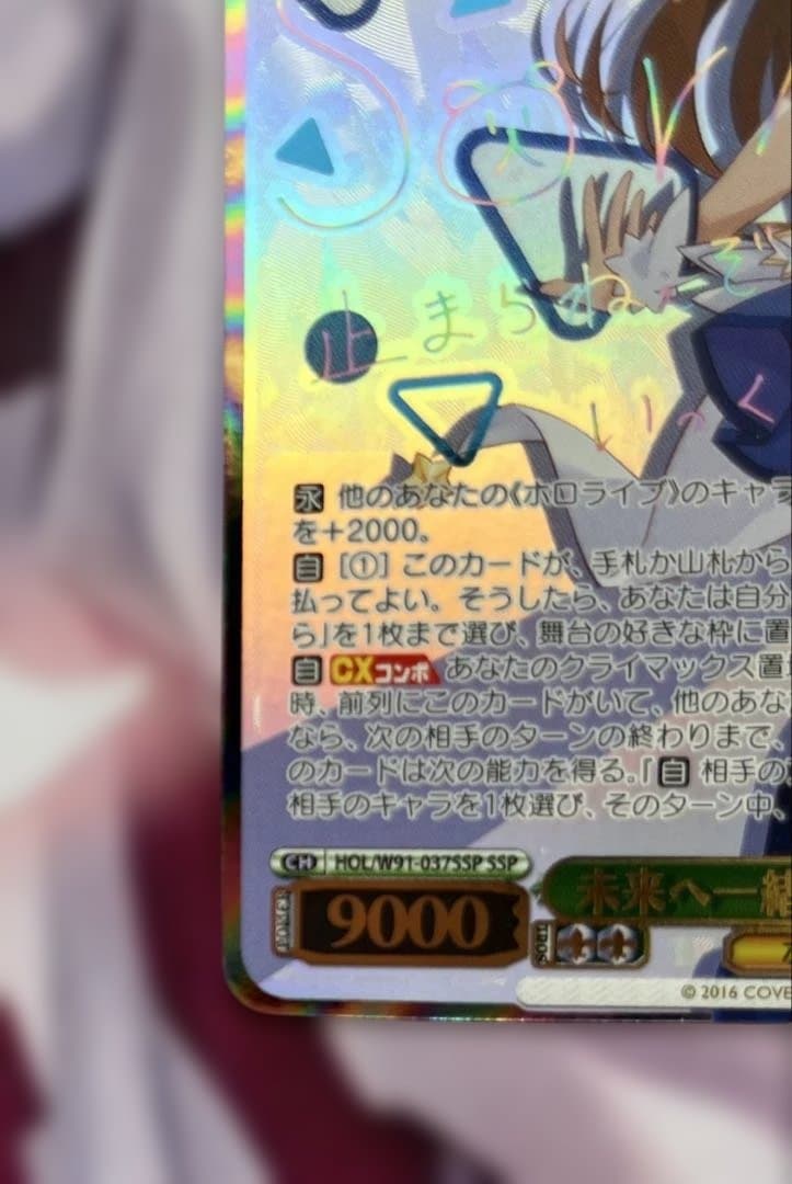 眞*那様 ヴァイスシュヴァルツ ホロライブ ときのそら サイン