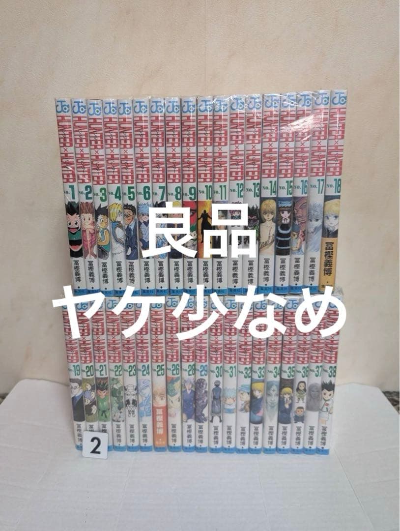 良品　HUNTER×HUNTER ハンターハンター 1-38巻 全巻セット