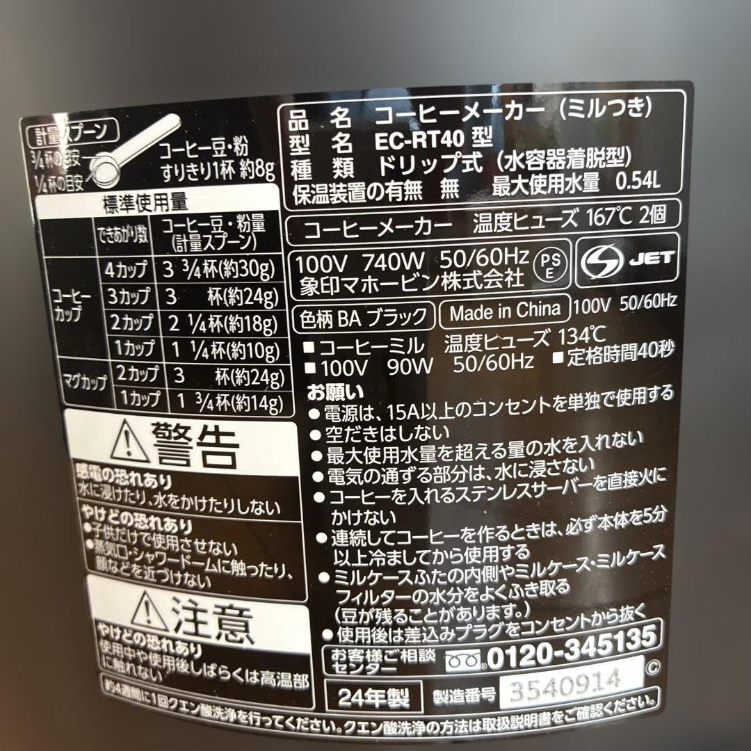 Zojirushi EC-RT40 コーヒーメーカー
