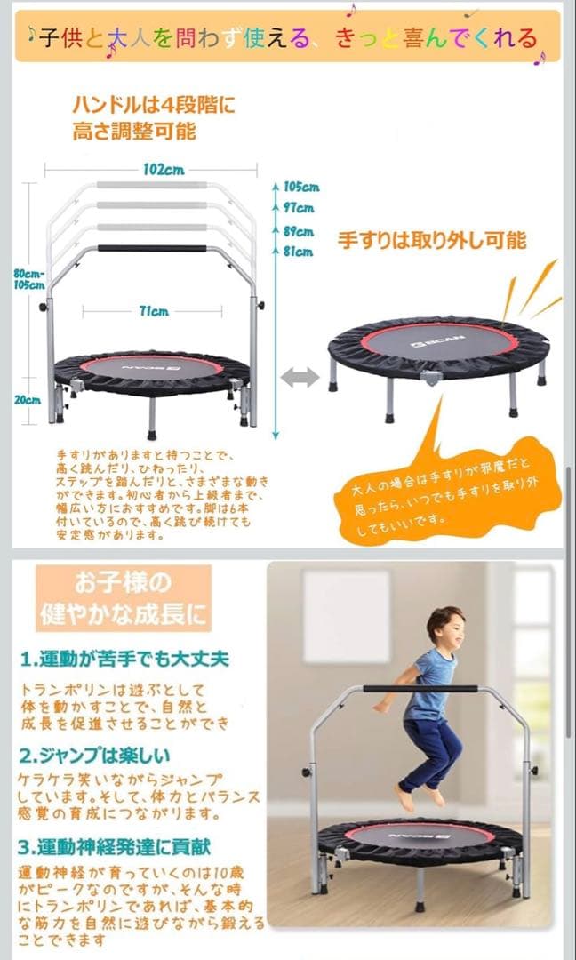 BCAN トランポリン