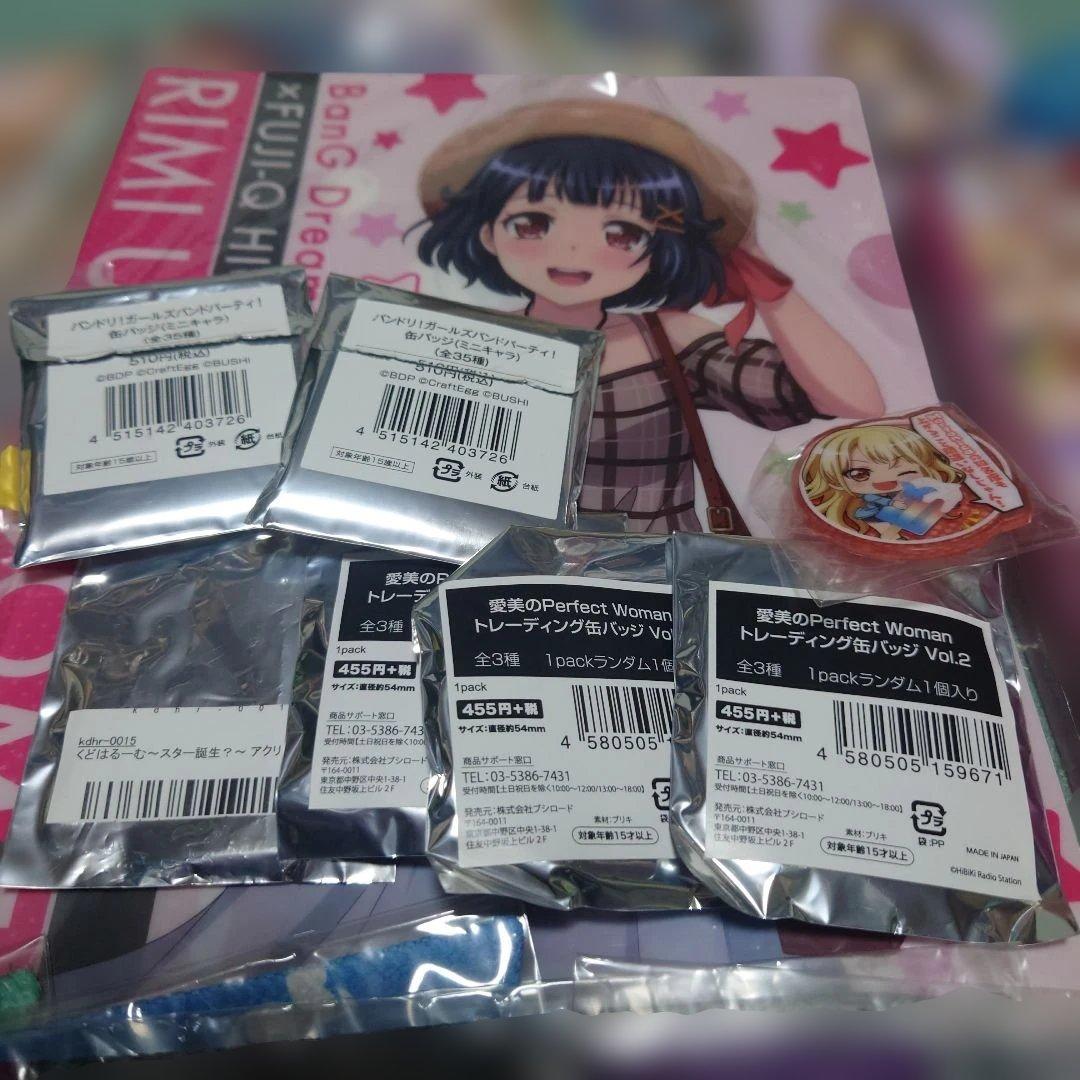 バンドリ グッズ まとめ売り