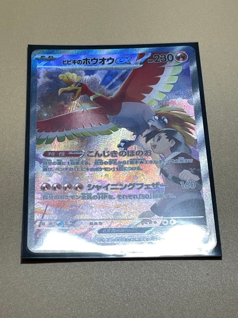 ニ*キ様 ポケモンカード ヒビキのホウオウex SAR