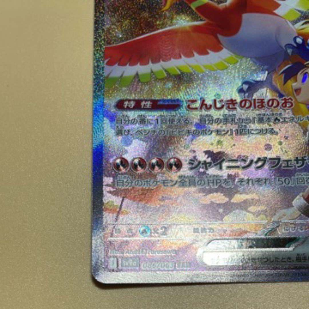 ニ*キ様 ポケモンカード ヒビキのホウオウex SAR