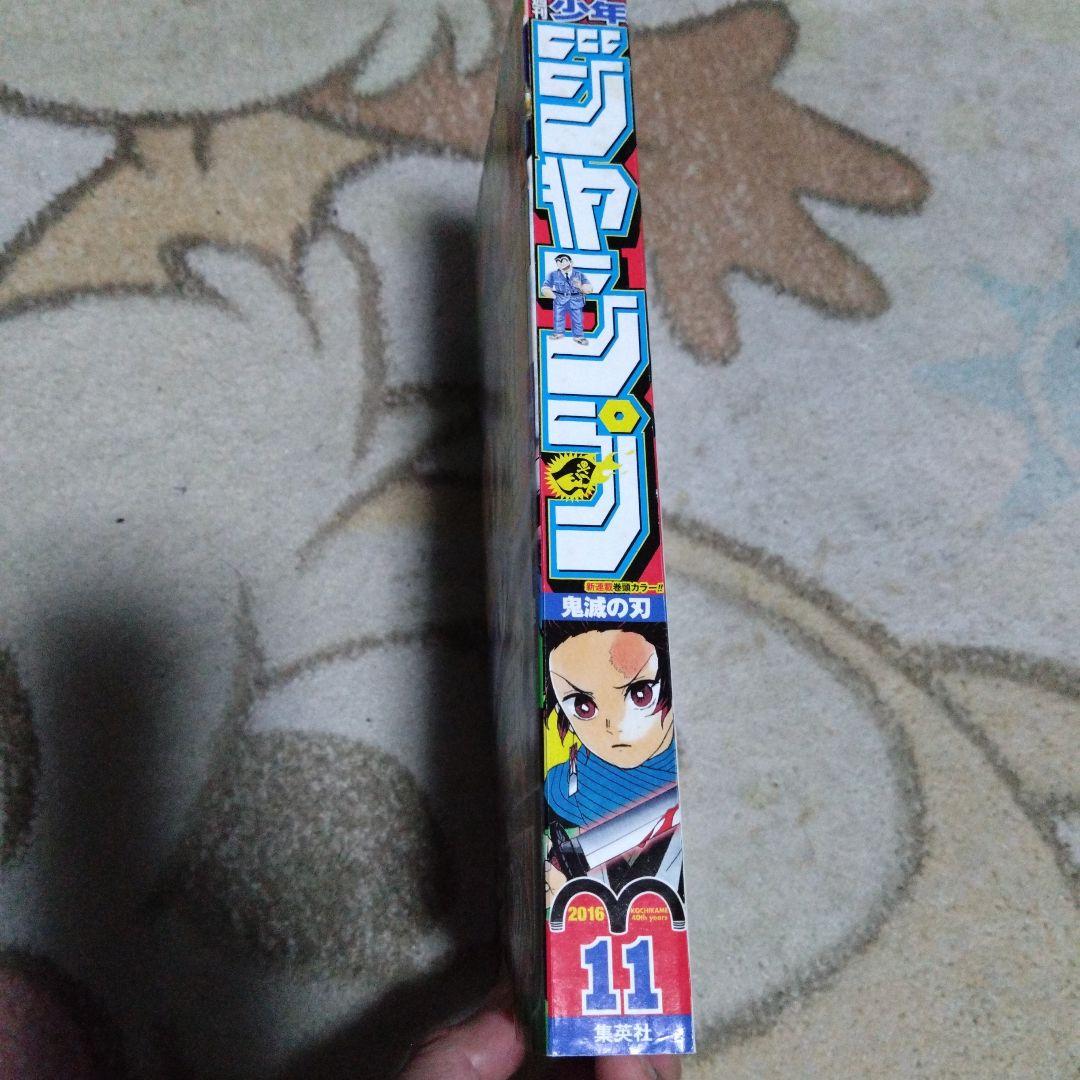 鬼滅の刃 第11号 週刊少年ジャンプ