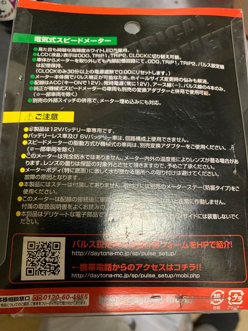 DAYTONA 電気式スピードメーター 180km