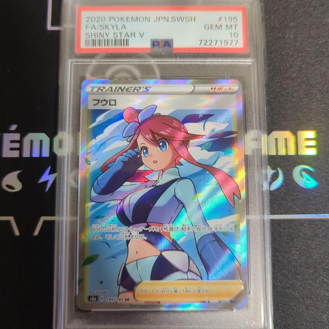 ポケモンカード　フウロ　SR　PSA10