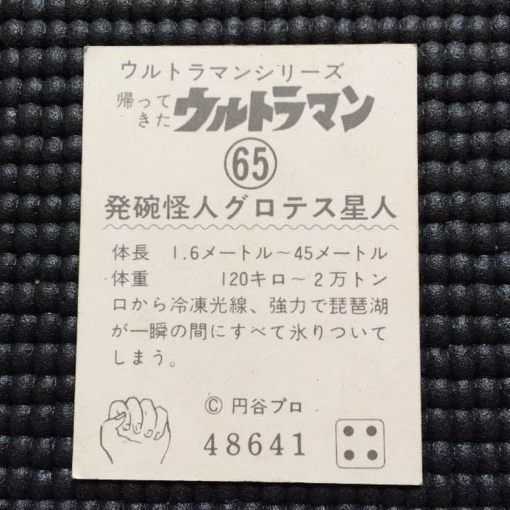 ⭐️レトロ⭐️ウルトラマンカード
