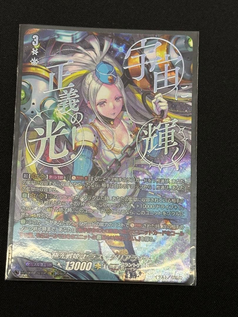 極光戦姫　セラス・クリアライト SEC ヴァンガード 武奏烈華