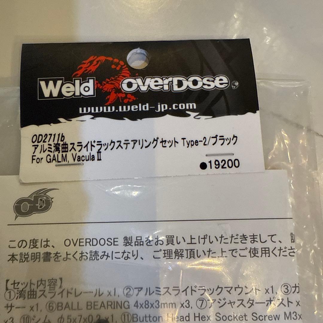 オーバードーズ overdoseアルミ湾曲スライドラックセットブラック新品