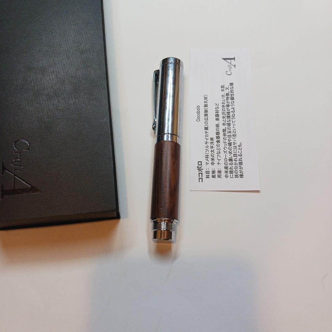 クラフトエーココボロ万年筆