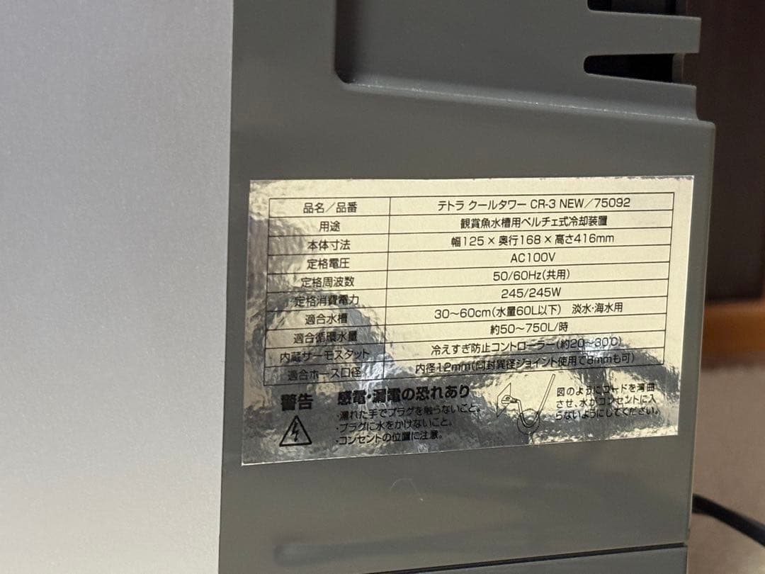 保温・保冷器具 Tetra Cool Tower CR-3N new