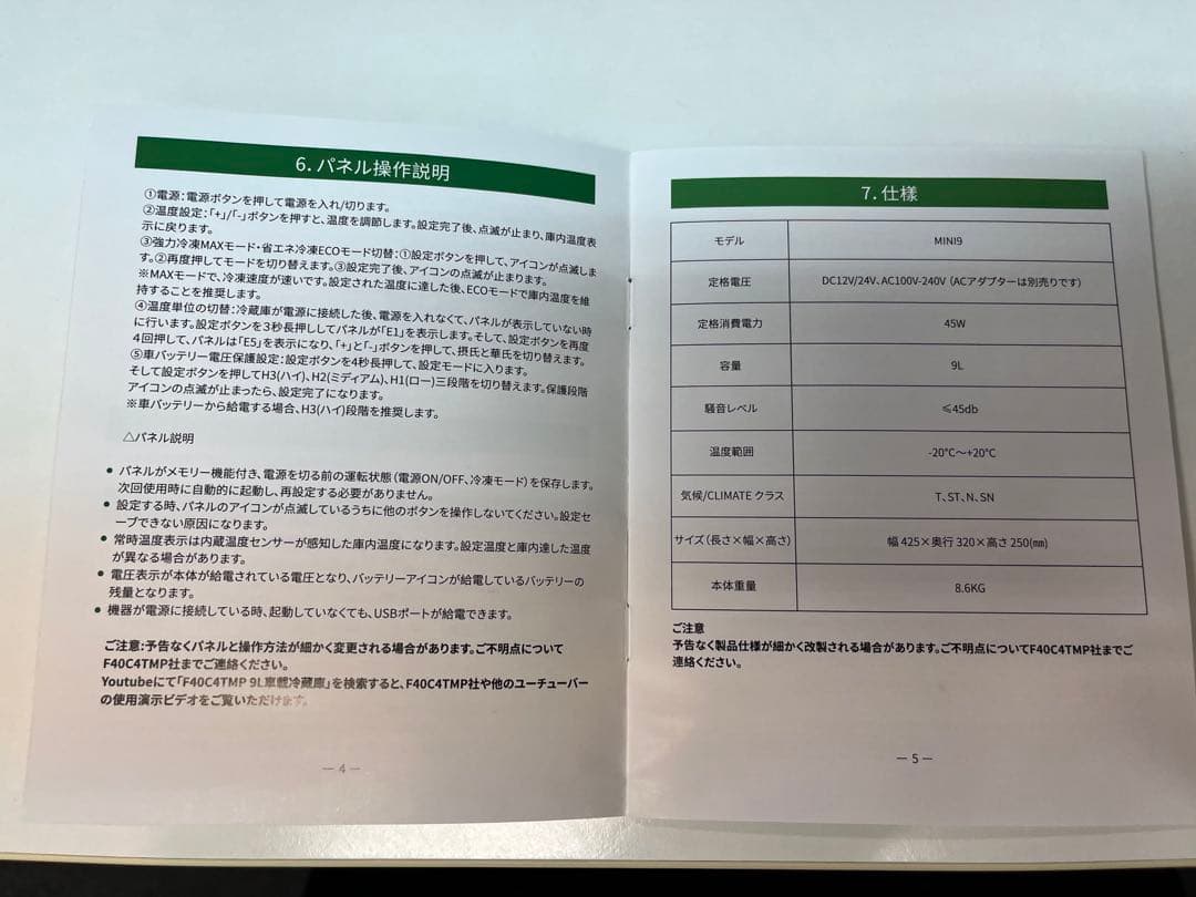 車載冷蔵庫 F40C4TMP　MINI9