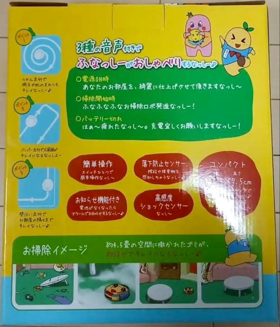新品リチウム電池交換済！ふなっしーのロボットクリーナー ロボット掃除機