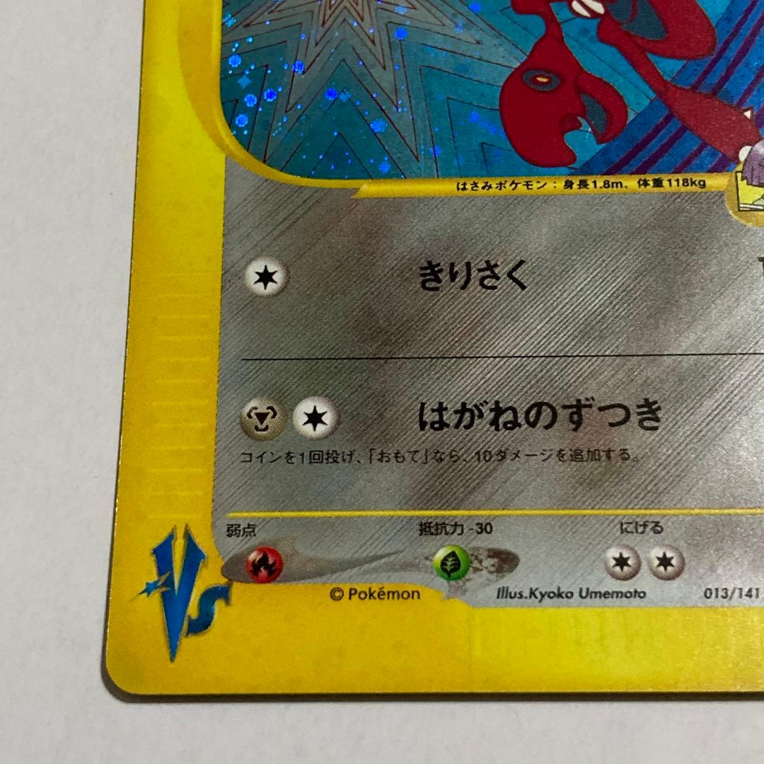 ツクシのハッサム HP60 ポケモンカード