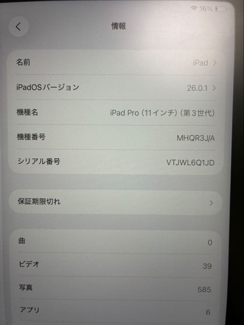 Apple iPad Pro 11インチ 128GB(第3世代)