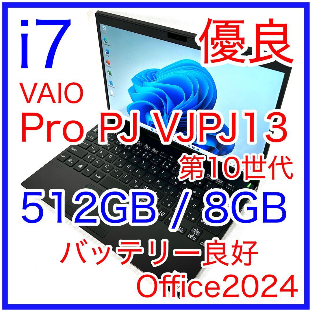 Windowsノート本体 VAIO Pro PJ VJPJ13 i7 512GB 8GB Office