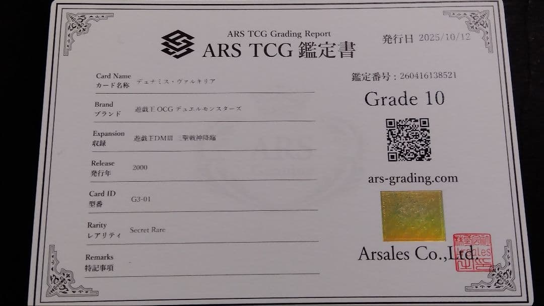 も*ち様 【ARS10】「デュナミス・ヴァルキリア」G3 シークレット DM3限