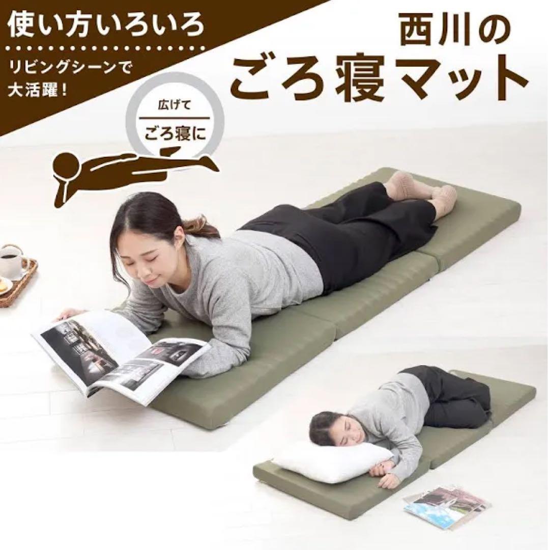 nishikawa ごろ寝 マットレス 西川