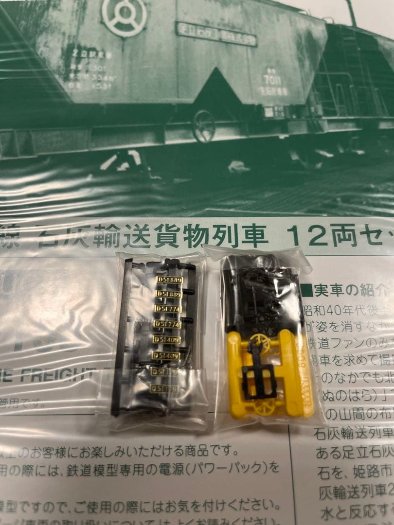 「新品未使用」 KATO 伯備線石灰輸送貨物列車12両セット