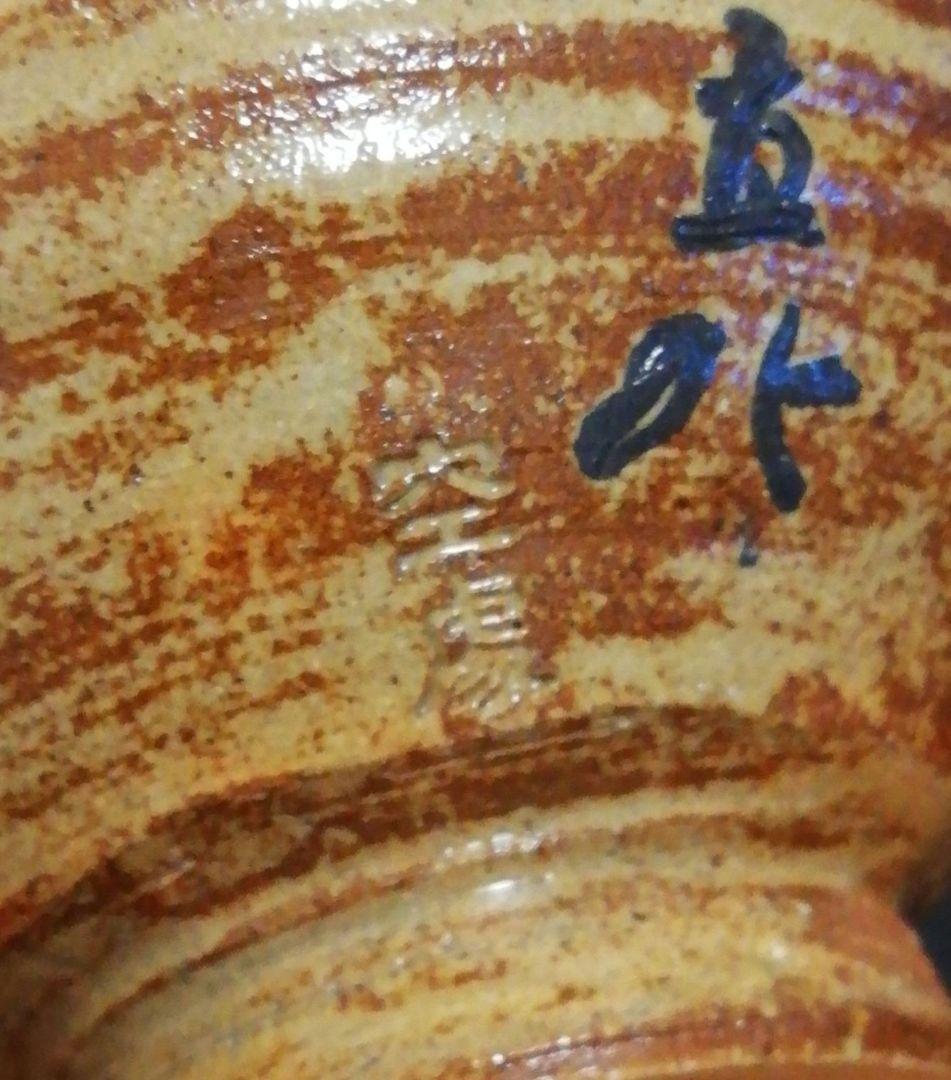 長岡空処作　楽山焼　富士山図　割高台　茶碗　共箱　茶道具