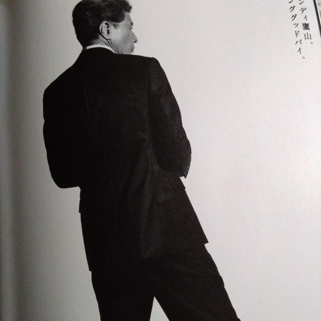 あぶない刑事非売品写真集柴田恭兵舘ひろし