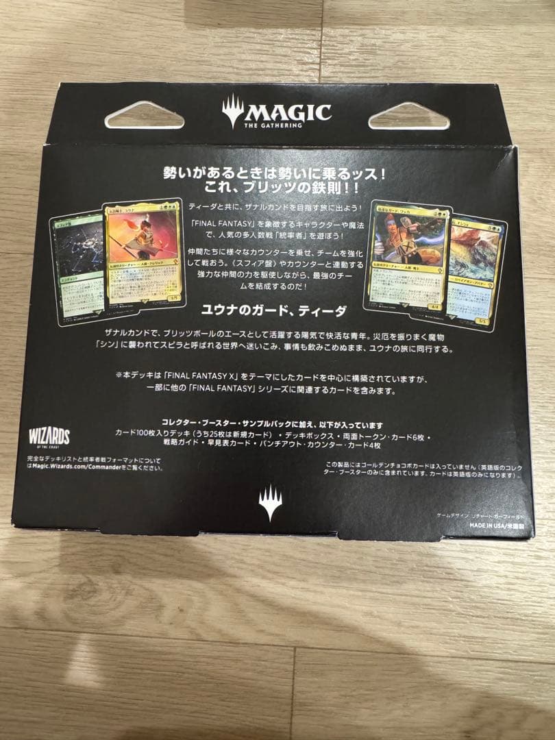 未開封　MTG 統率者デッキ　カウンター・ブリッツ　FINAL FANTASY