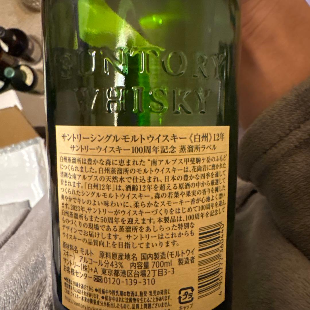 白州12年100周年2本　値下げ可能