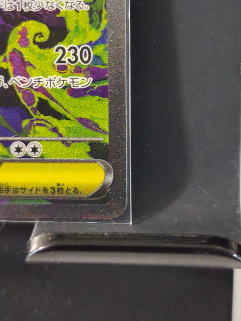 ポケカ　メガゲンガーex SAR