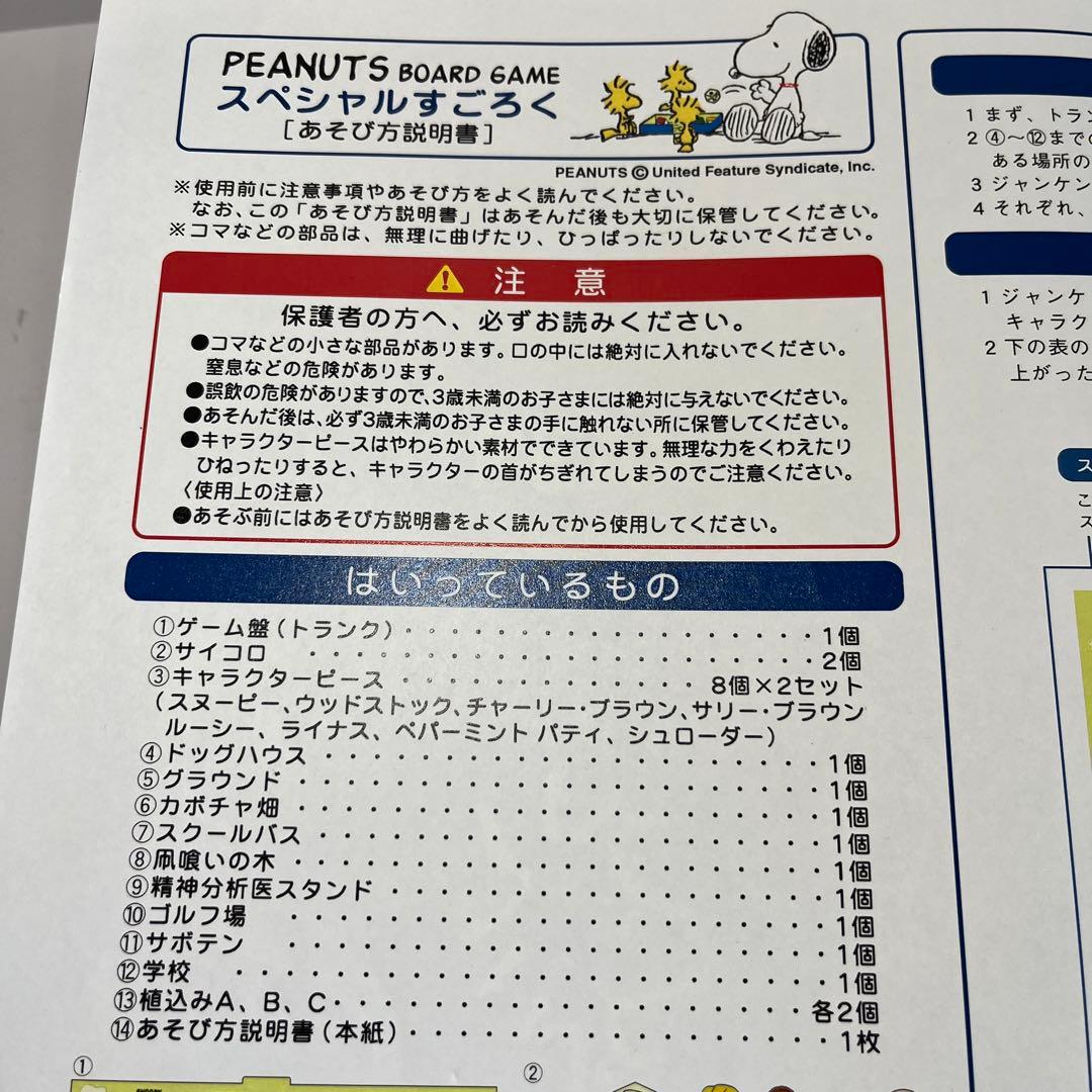 PEANUTS ボードゲーム